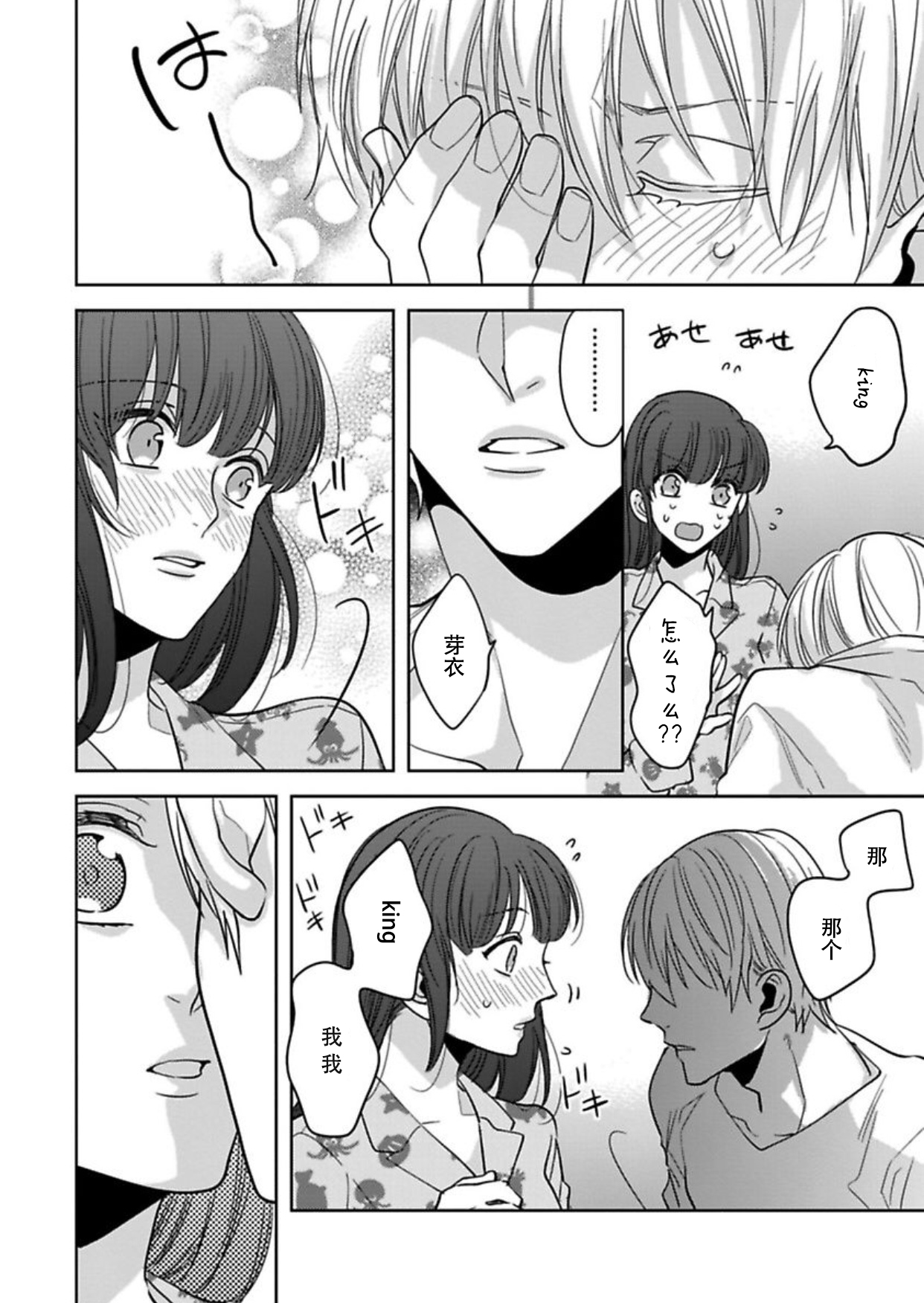 King to watasi03 - Page 23