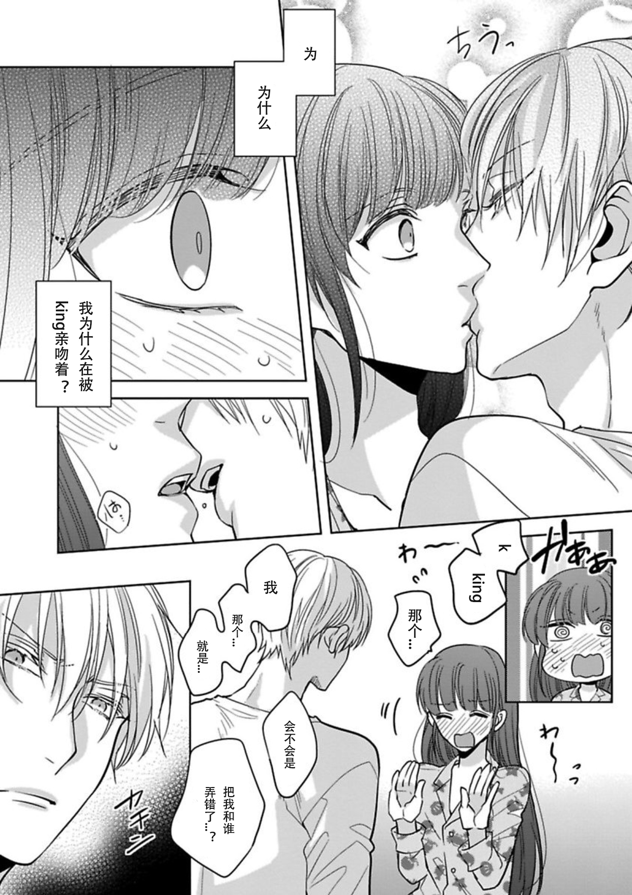 King to watasi03 - Page 24
