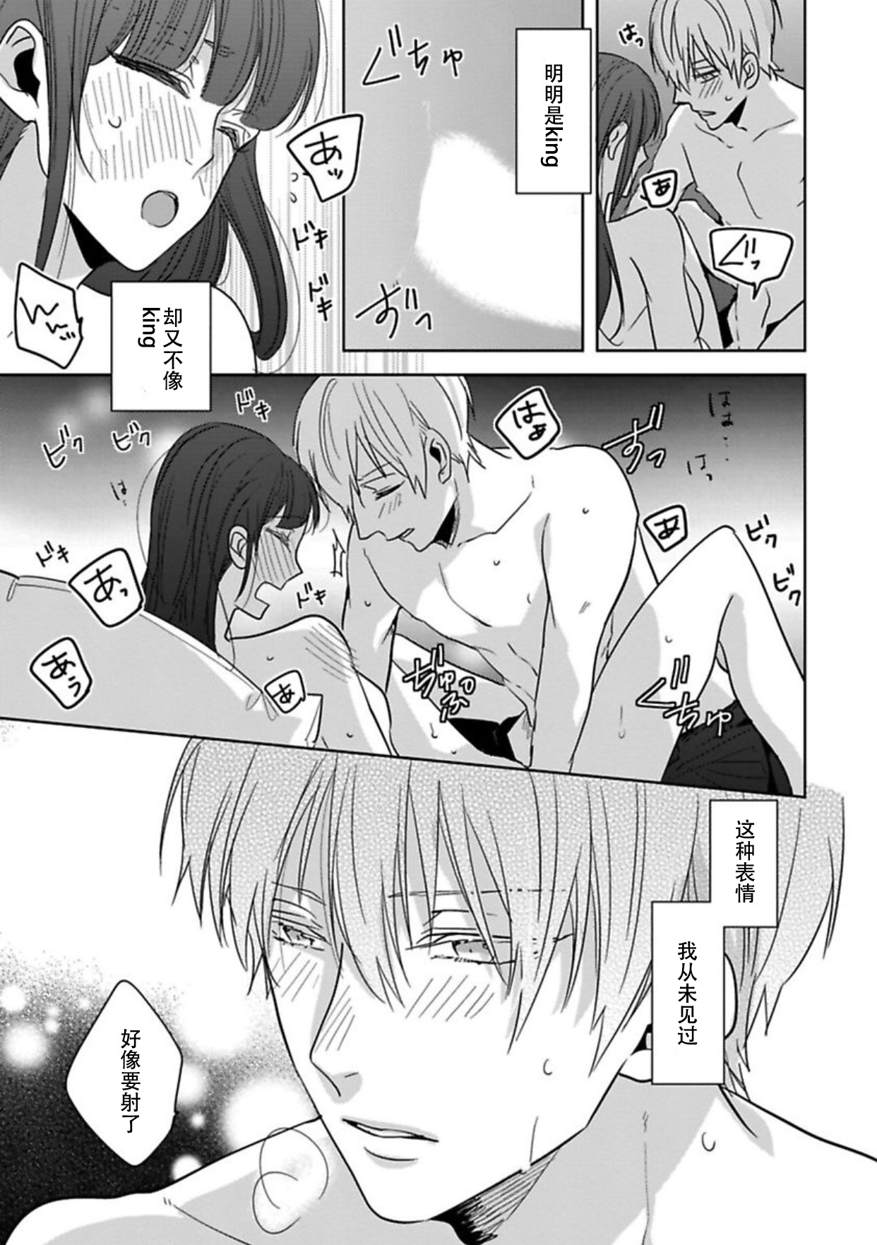 King to watasi03 - Page 28