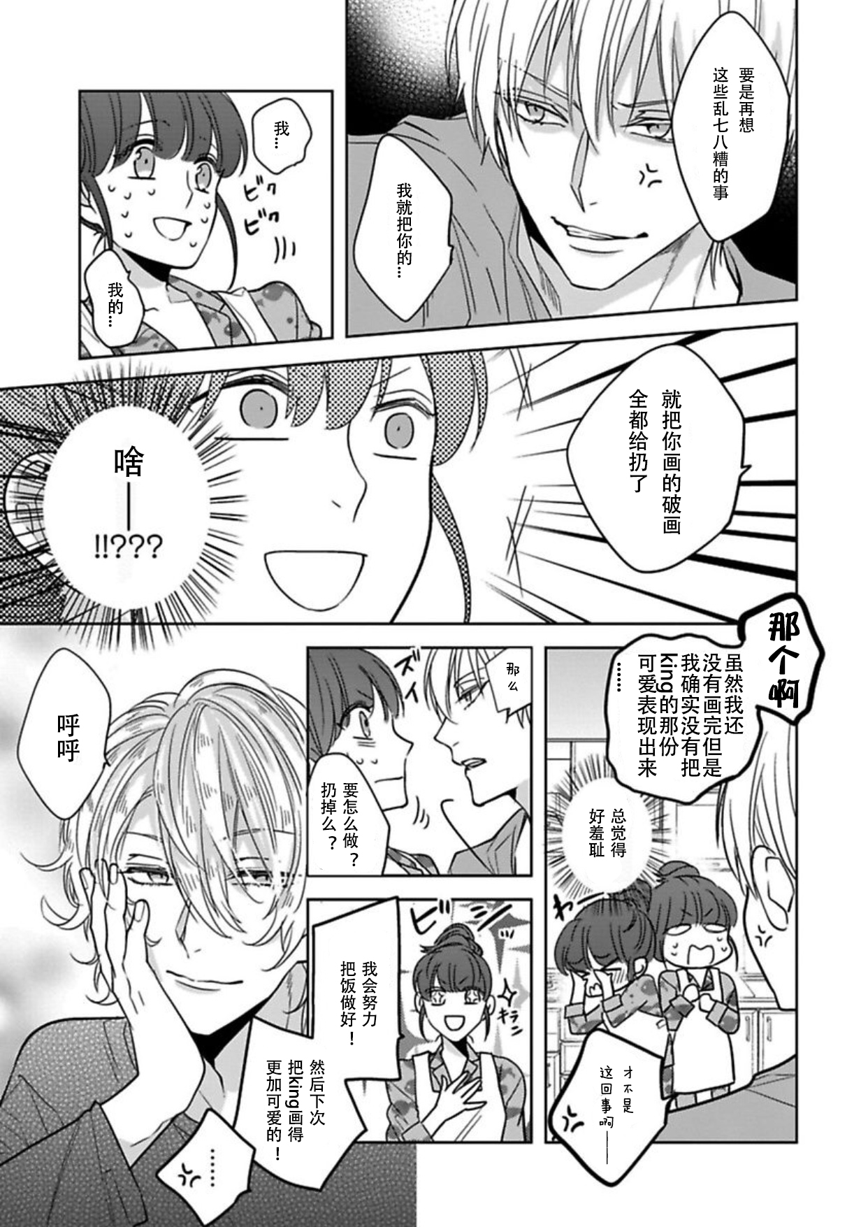 King to watasi03 - Page 8