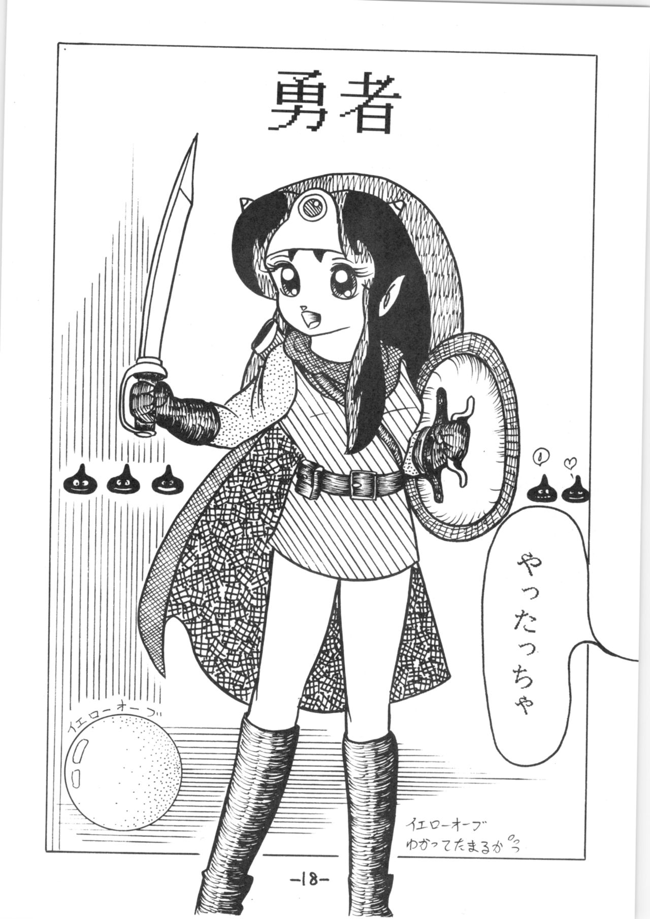 Atsui-cha IX - Page 17