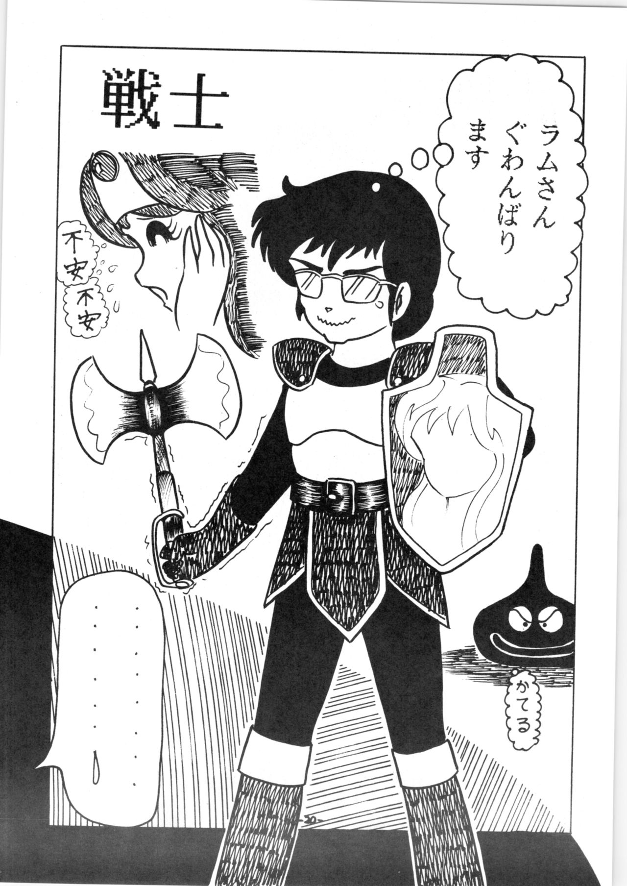 Atsui-cha IX - Page 19