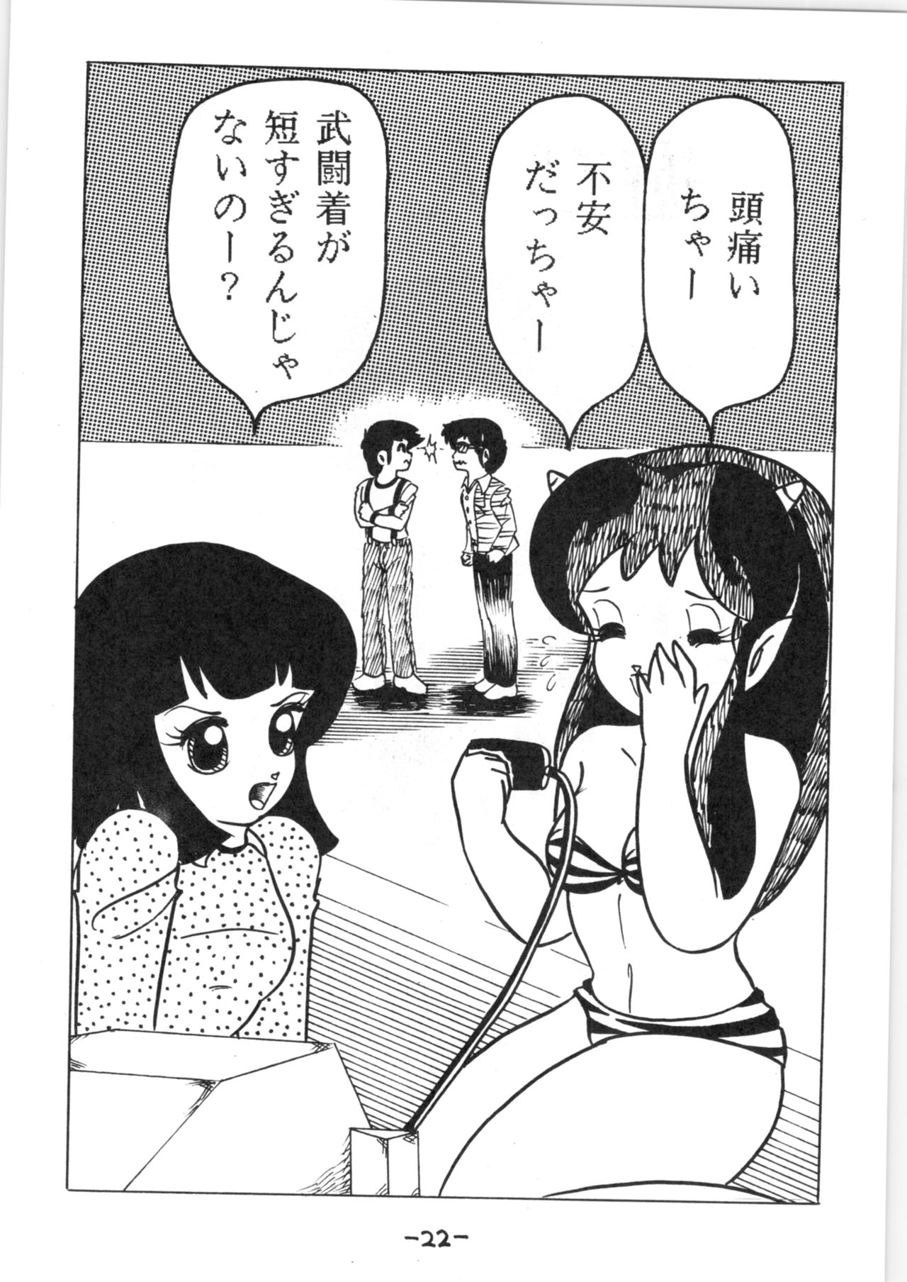 Atsui-cha IX - Page 21