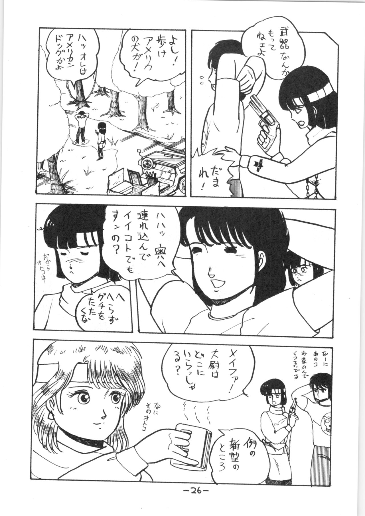 Atsui-cha IX - Page 25