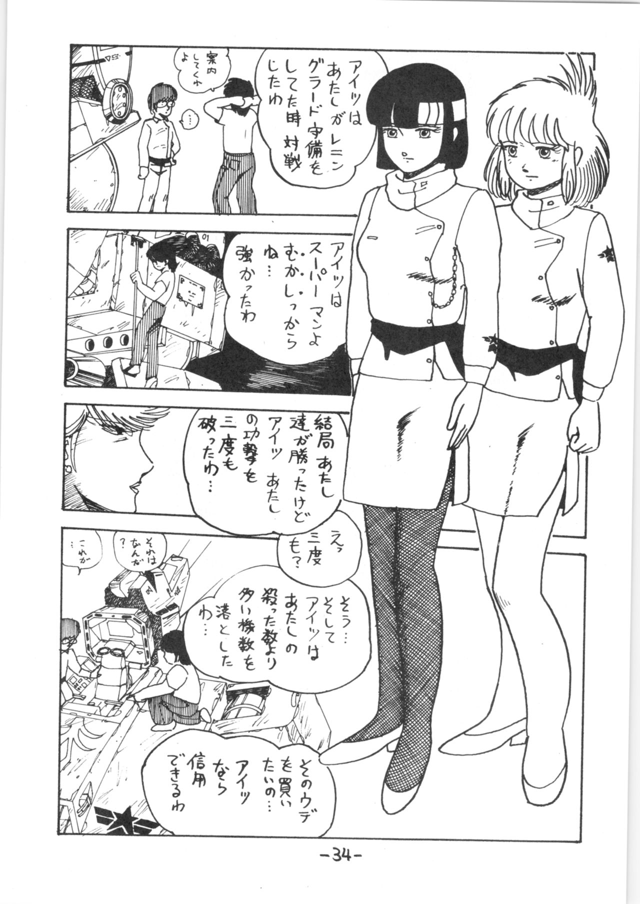 Atsui-cha IX - Page 33