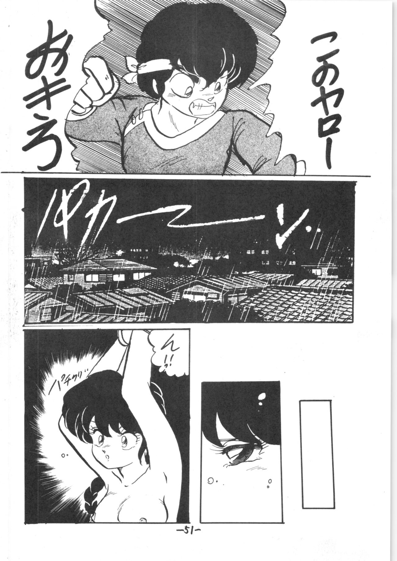 Atsui-cha IX - Page 50