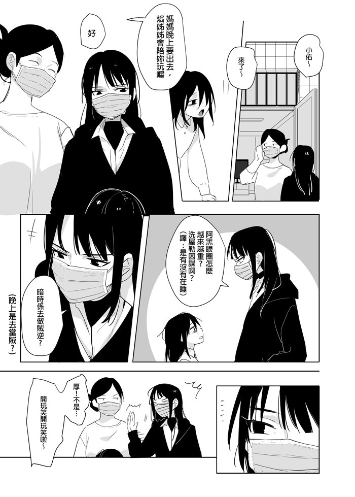 噁心色鬼！ - Page 4