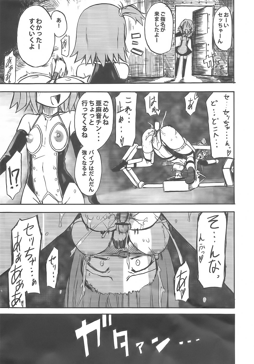 Amane in Pure*Machine - Page 14
