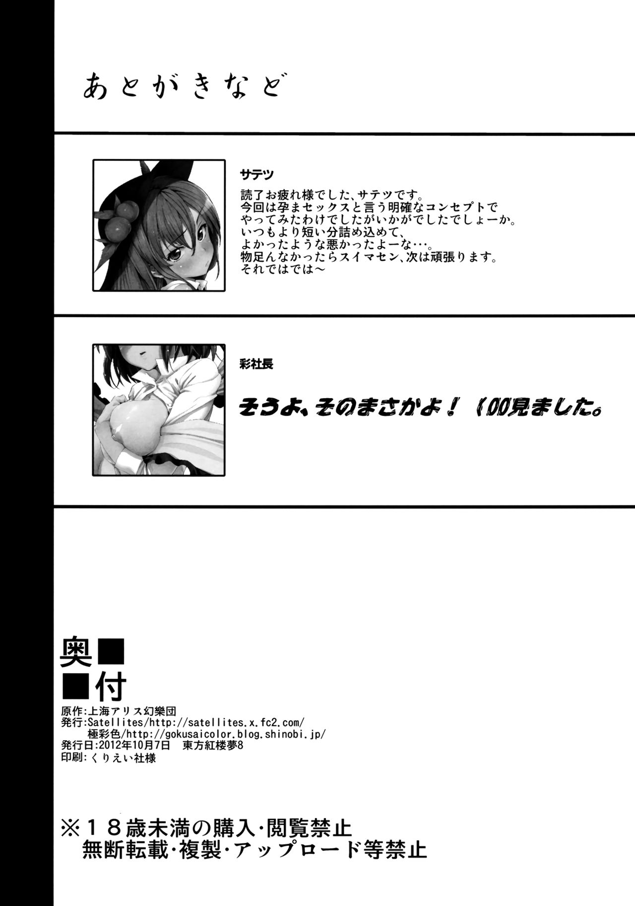 Jutai Kokuchi - Page 25