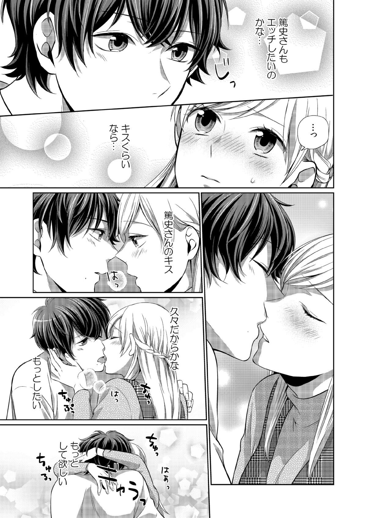 気持ち良すぎて、こわれちゃう…！～カワイイ悪魔とイジられ子羊 第8話 - Page 13
