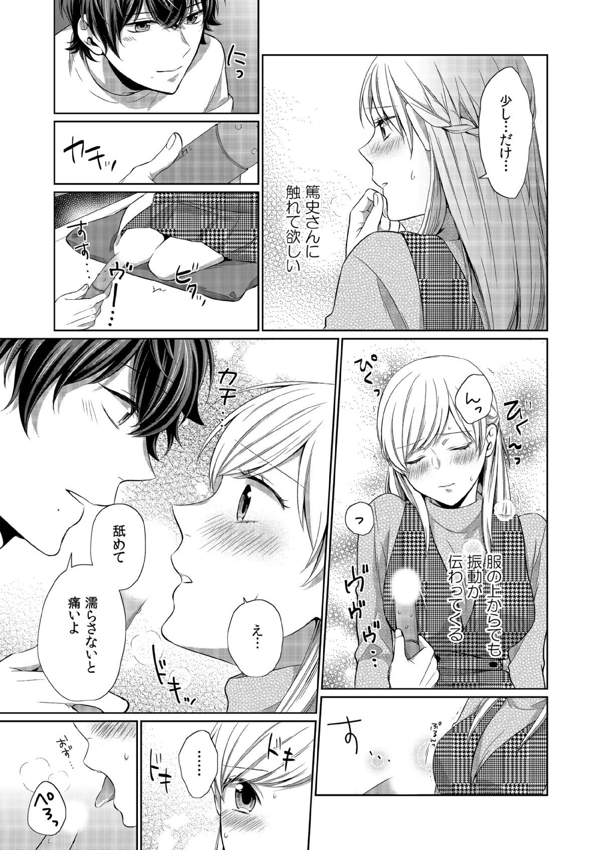 気持ち良すぎて、こわれちゃう…！～カワイイ悪魔とイジられ子羊 第8話 - Page 15