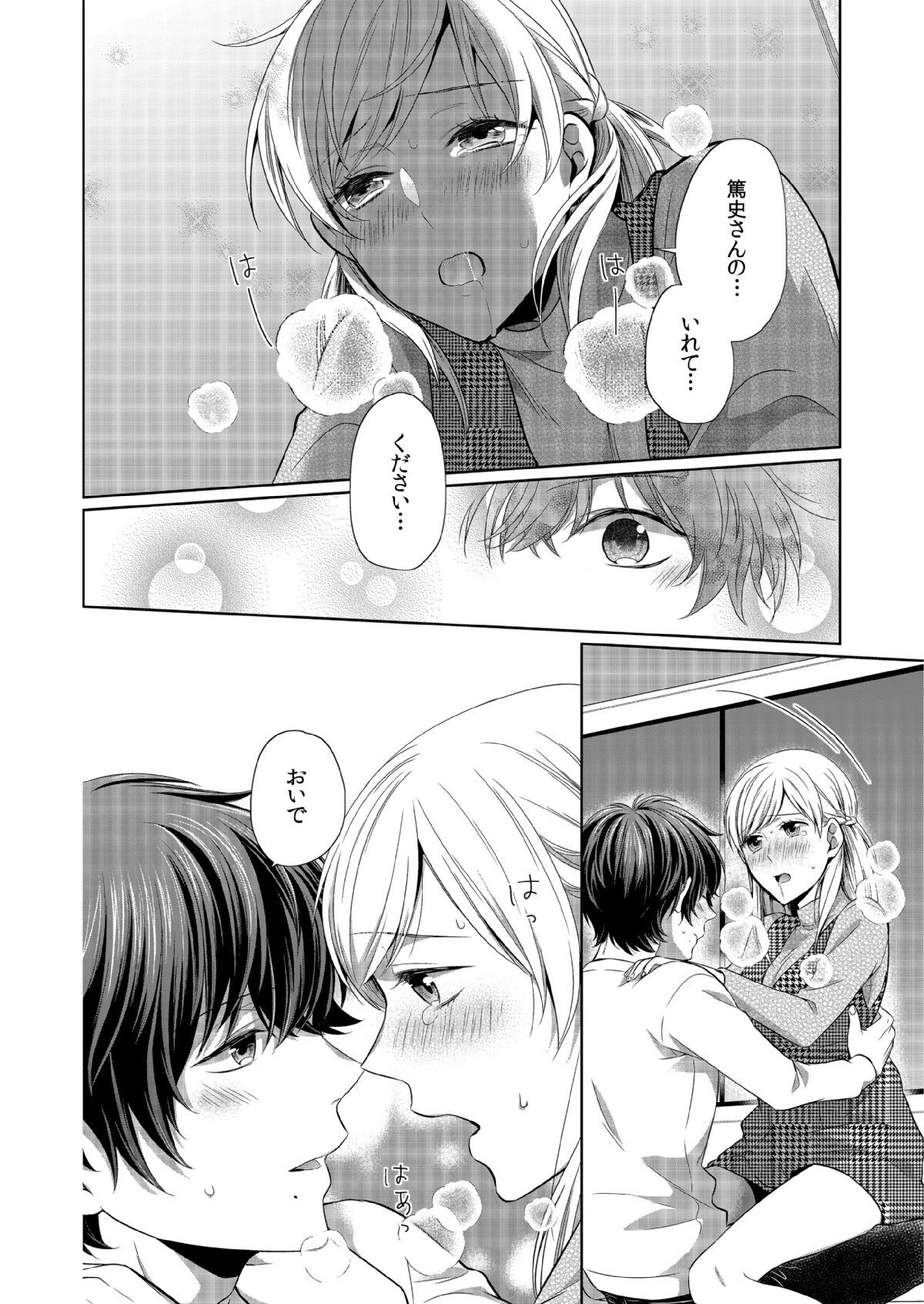 気持ち良すぎて、こわれちゃう…！～カワイイ悪魔とイジられ子羊 第8話 - Page 18