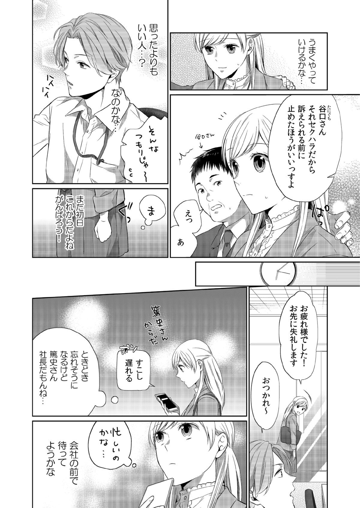 気持ち良すぎて、こわれちゃう…！～カワイイ悪魔とイジられ子羊 第8話 - Page 24