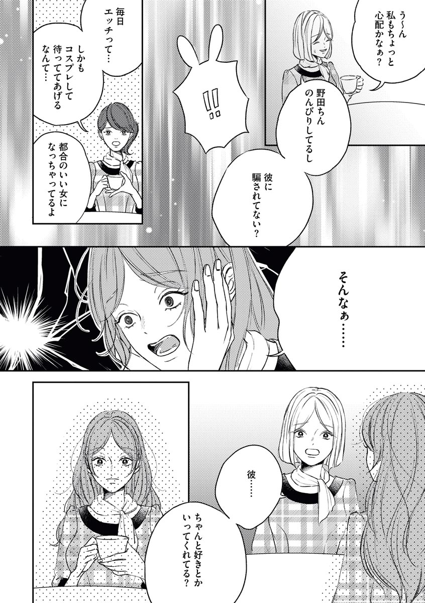 私たちの仲直りの仕方 ～マンネリにつきコスプレHにご用心!?～ - Page 12