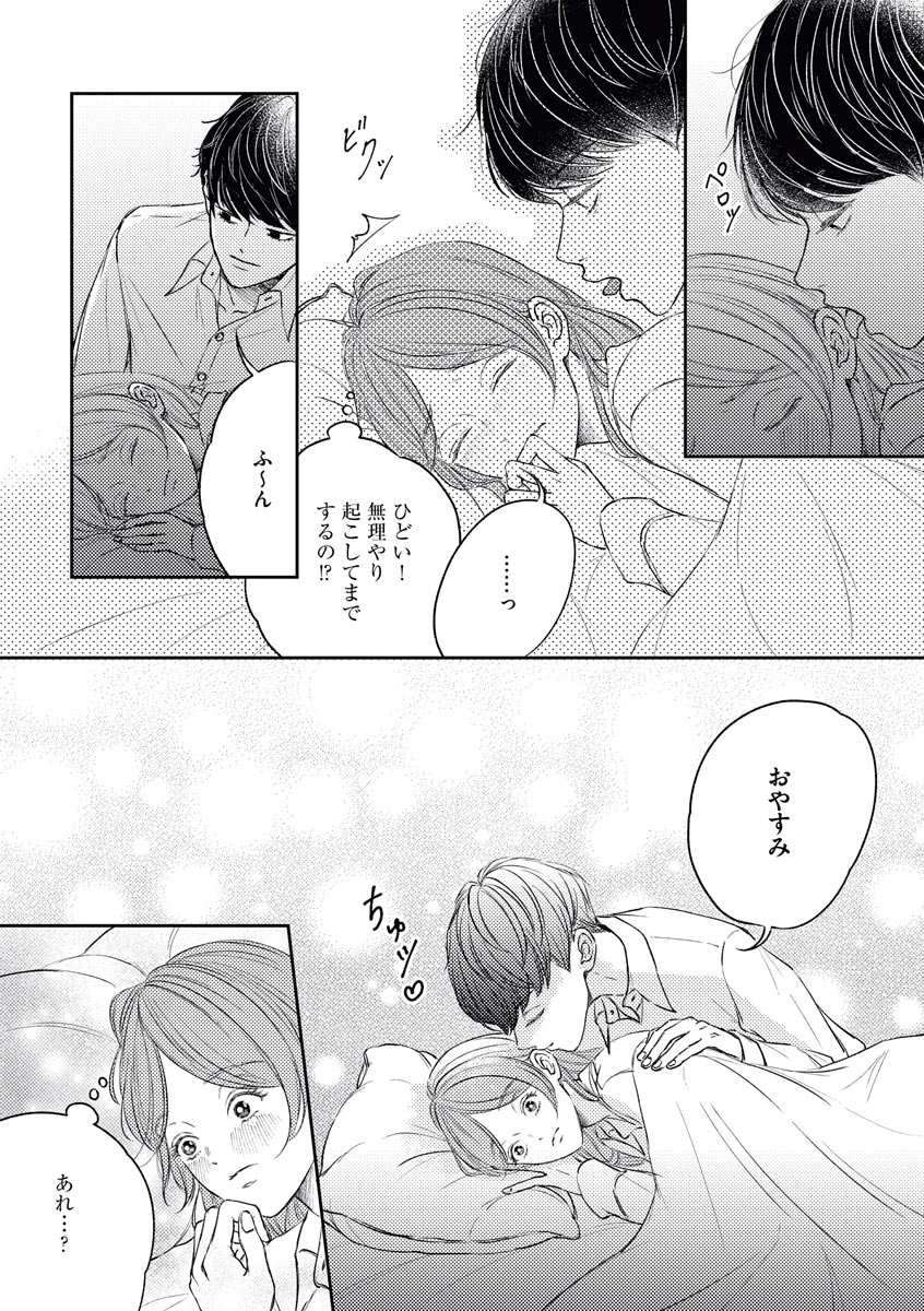 私たちの仲直りの仕方 ～マンネリにつきコスプレHにご用心!?～ - Page 16