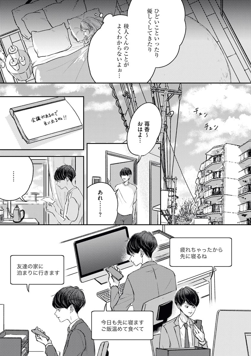 私たちの仲直りの仕方 ～マンネリにつきコスプレHにご用心!?～ - Page 17