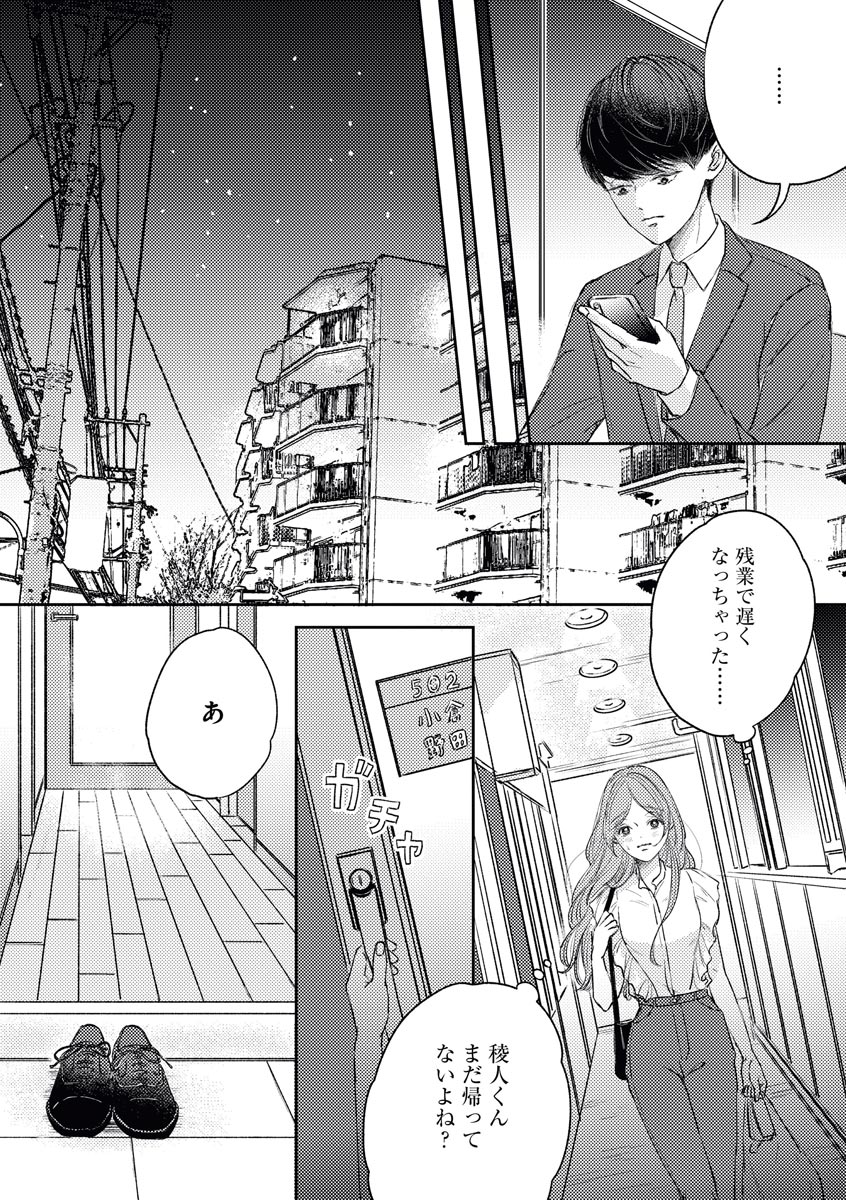 私たちの仲直りの仕方 ～マンネリにつきコスプレHにご用心!?～ - Page 18