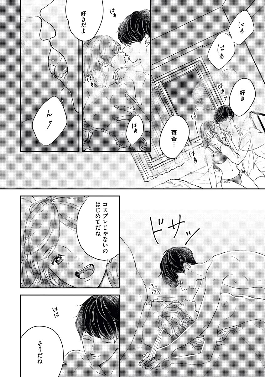 私たちの仲直りの仕方 ～マンネリにつきコスプレHにご用心!?～ - Page 28