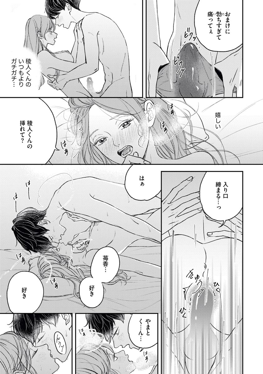 私たちの仲直りの仕方 ～マンネリにつきコスプレHにご用心!?～ - Page 31