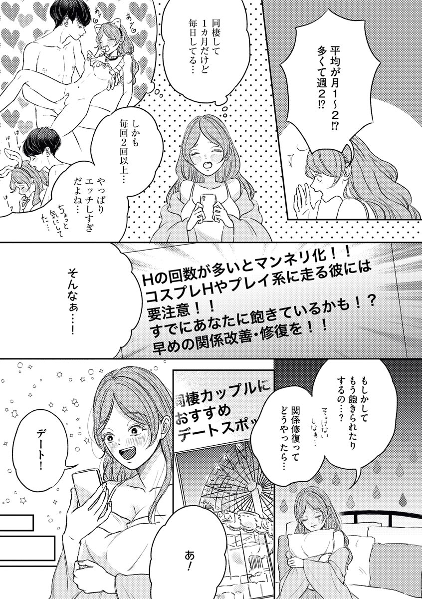 私たちの仲直りの仕方 ～マンネリにつきコスプレHにご用心!?～ - Page 5