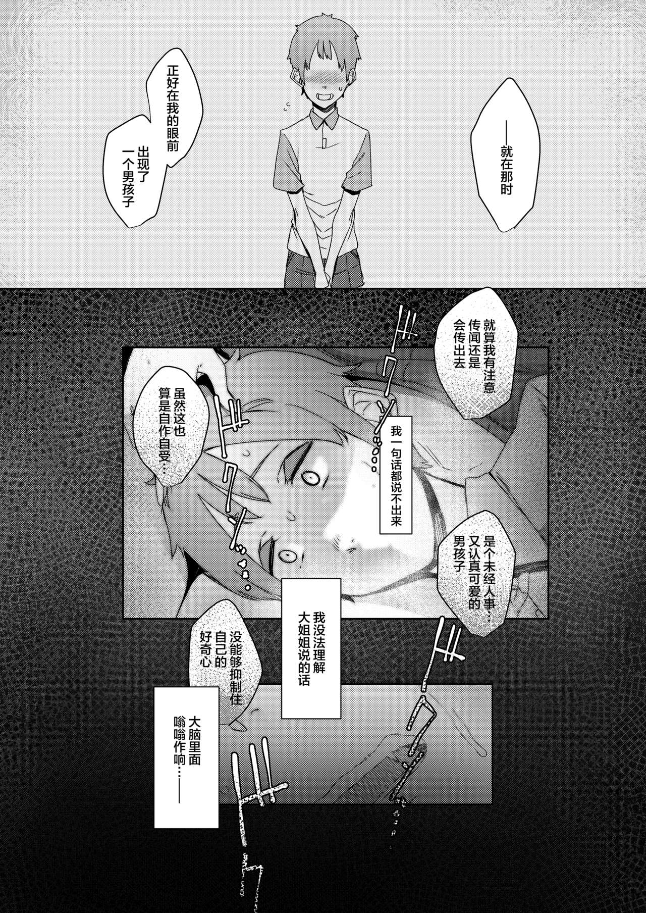 Douketsu no Mujina - Page 37