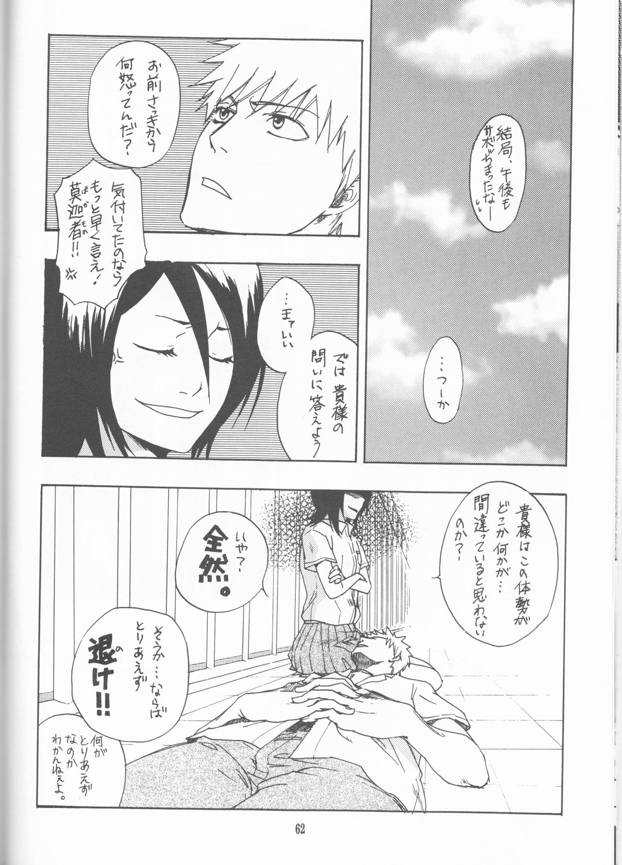 Neo Melodramatic 2 - Page 62