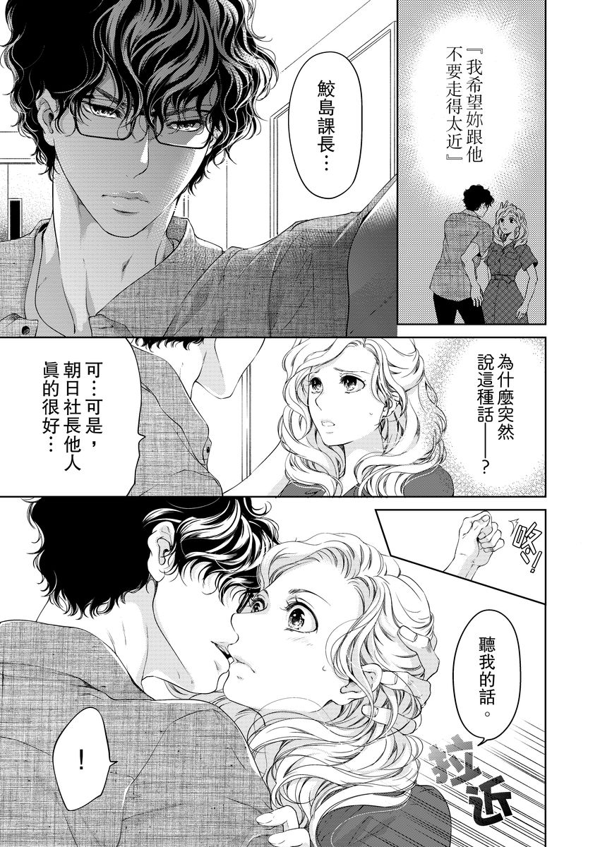 将妳的一切全部拥入怀中~交往0日、立刻结婚！？~  01-11 Chinese - Page 237