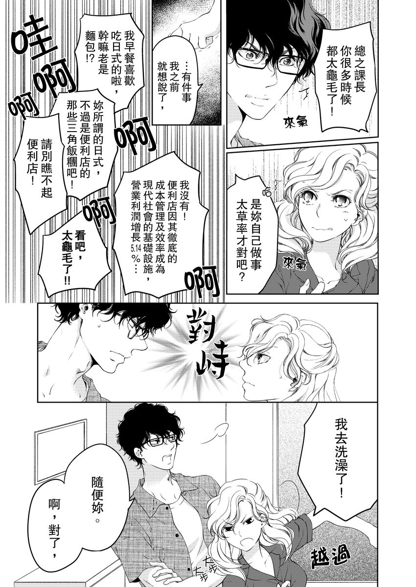 将妳的一切全部拥入怀中~交往0日、立刻结婚！？~  01-11 Chinese - Page 241