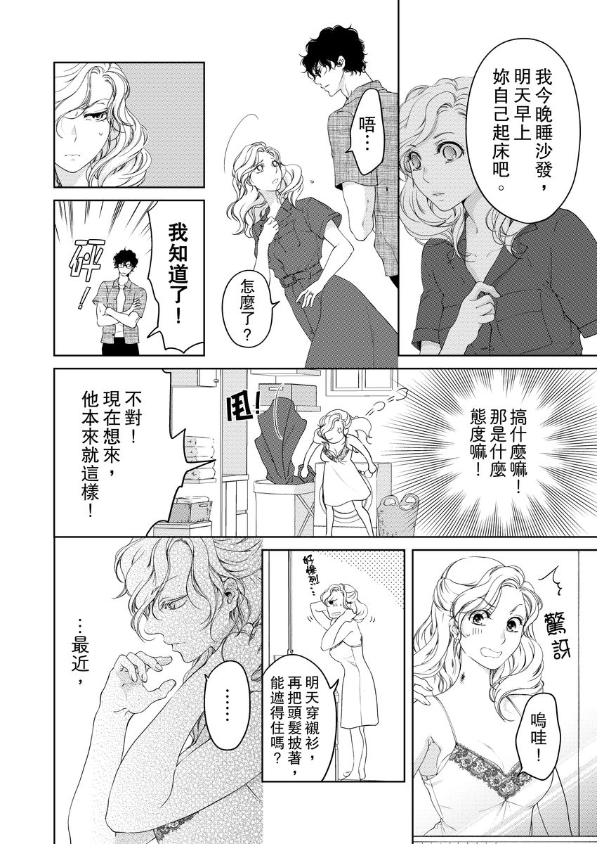 将妳的一切全部拥入怀中~交往0日、立刻结婚！？~  01-11 Chinese - Page 242