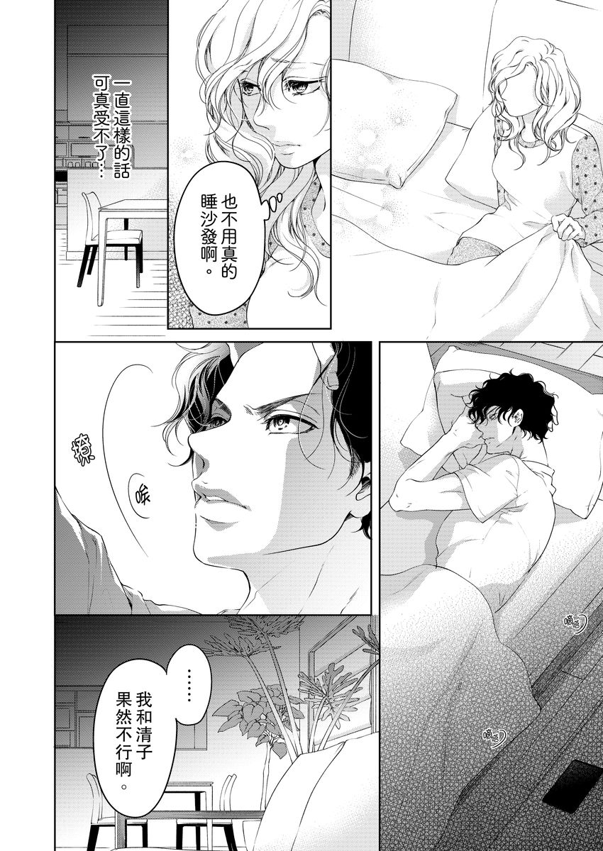 将妳的一切全部拥入怀中~交往0日、立刻结婚！？~  01-11 Chinese - Page 244