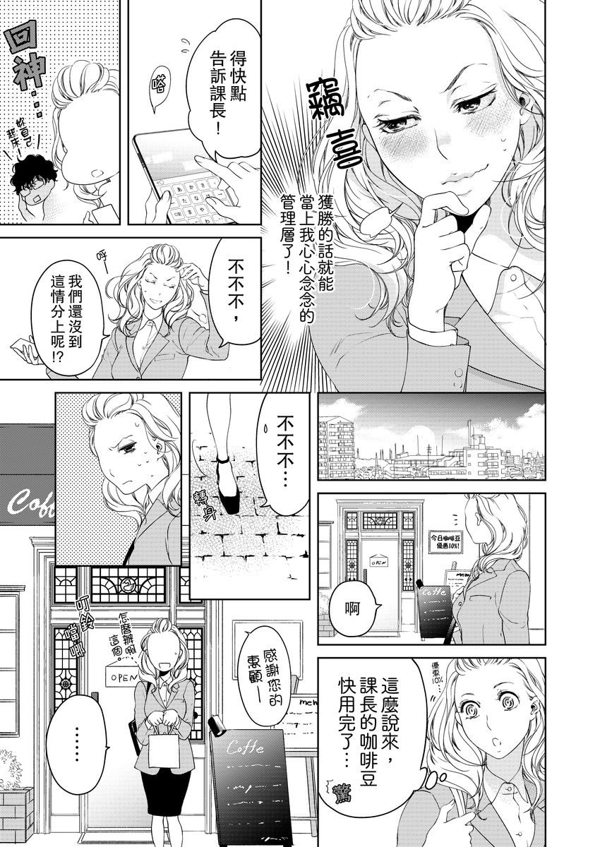 将妳的一切全部拥入怀中~交往0日、立刻结婚！？~  01-11 Chinese - Page 247
