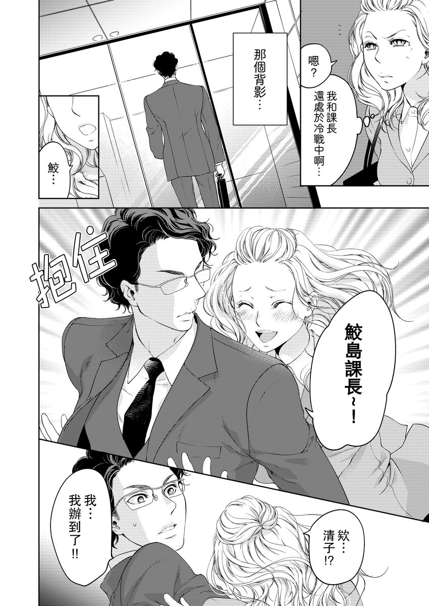 将妳的一切全部拥入怀中~交往0日、立刻结婚！？~  01-11 Chinese - Page 248