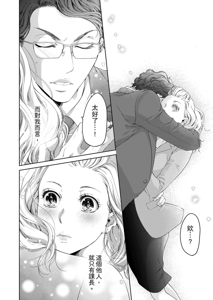 将妳的一切全部拥入怀中~交往0日、立刻结婚！？~  01-11 Chinese - Page 250