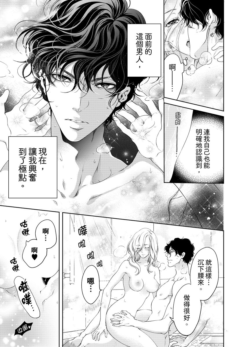 将妳的一切全部拥入怀中~交往0日、立刻结婚！？~  01-11 Chinese - Page 267