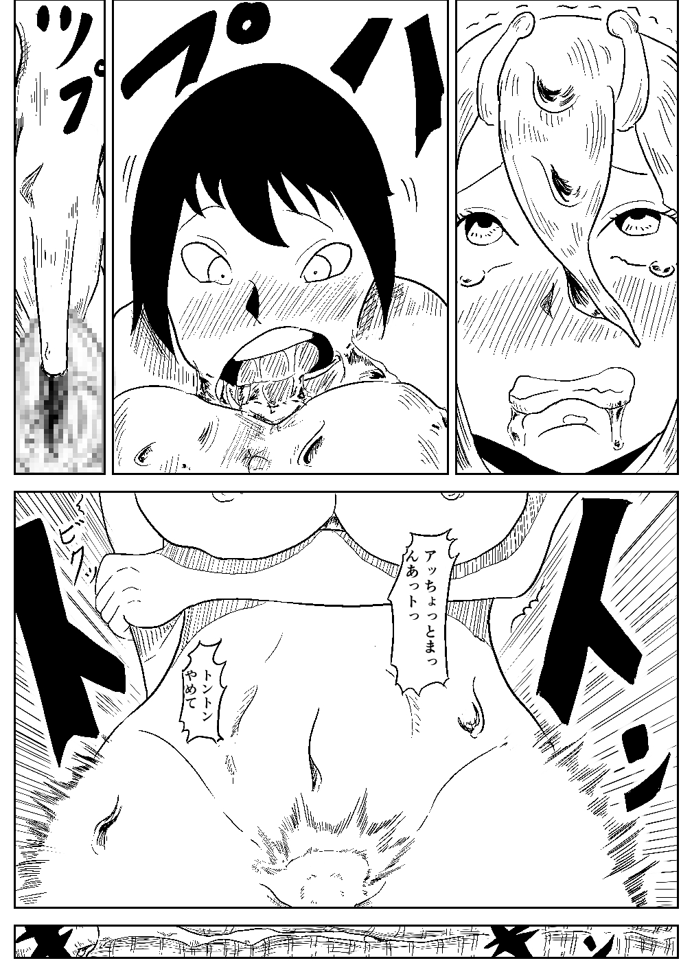 Namekuji no Ongaeshi - Page 21