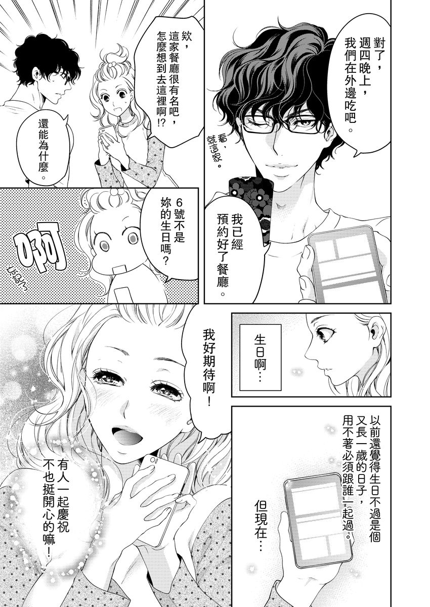 将妳的一切全部拥入怀中~交往0日、立刻结婚！？~  01-12 Chinese - Page 281