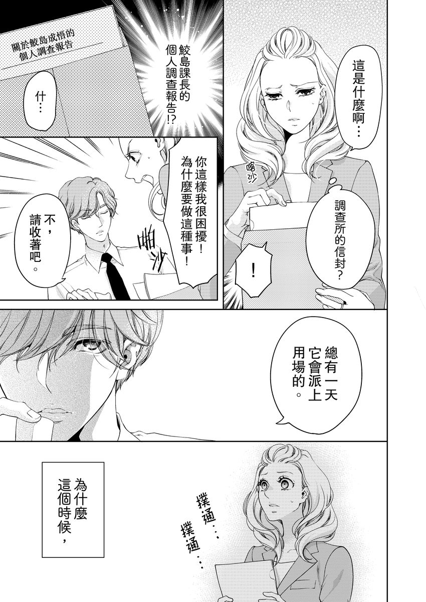 将妳的一切全部拥入怀中~交往0日、立刻结婚！？~  01-12 Chinese - Page 293