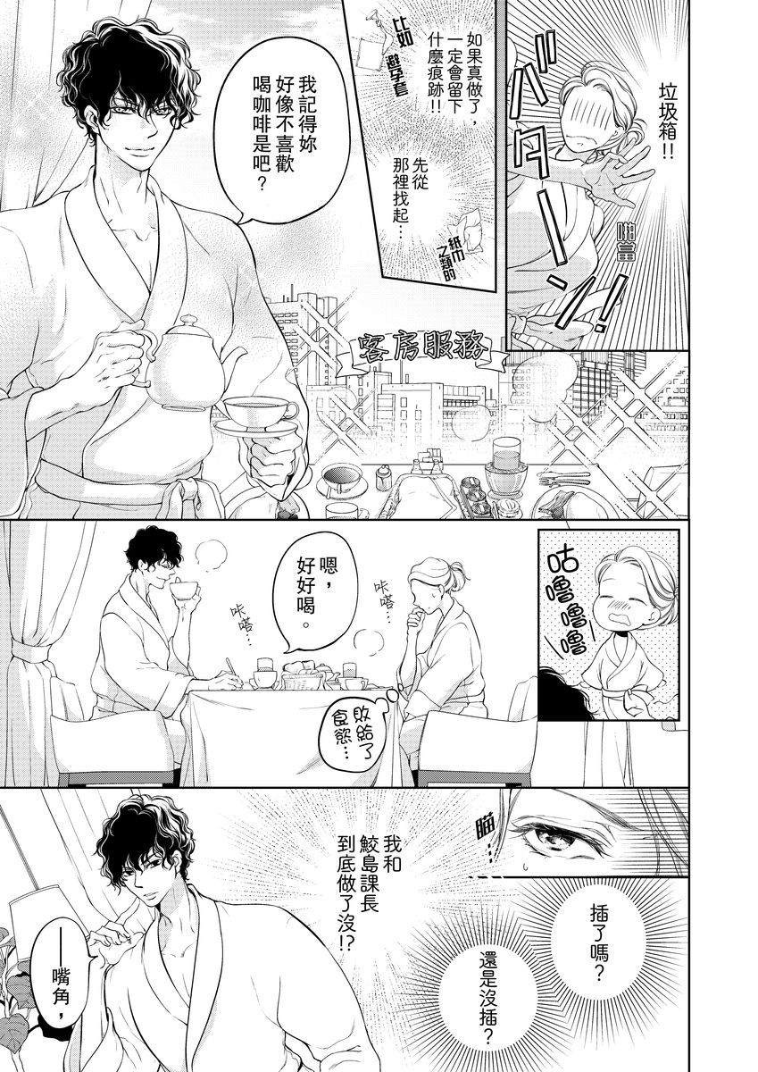 将妳的一切全部拥入怀中~交往0日、立刻结婚！？~  01-12 Chinese - Page 39