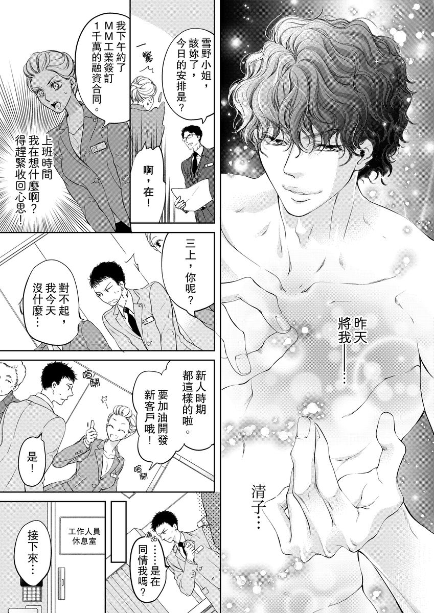 将妳的一切全部拥入怀中~交往0日、立刻结婚！？~  01-12 Chinese - Page 43