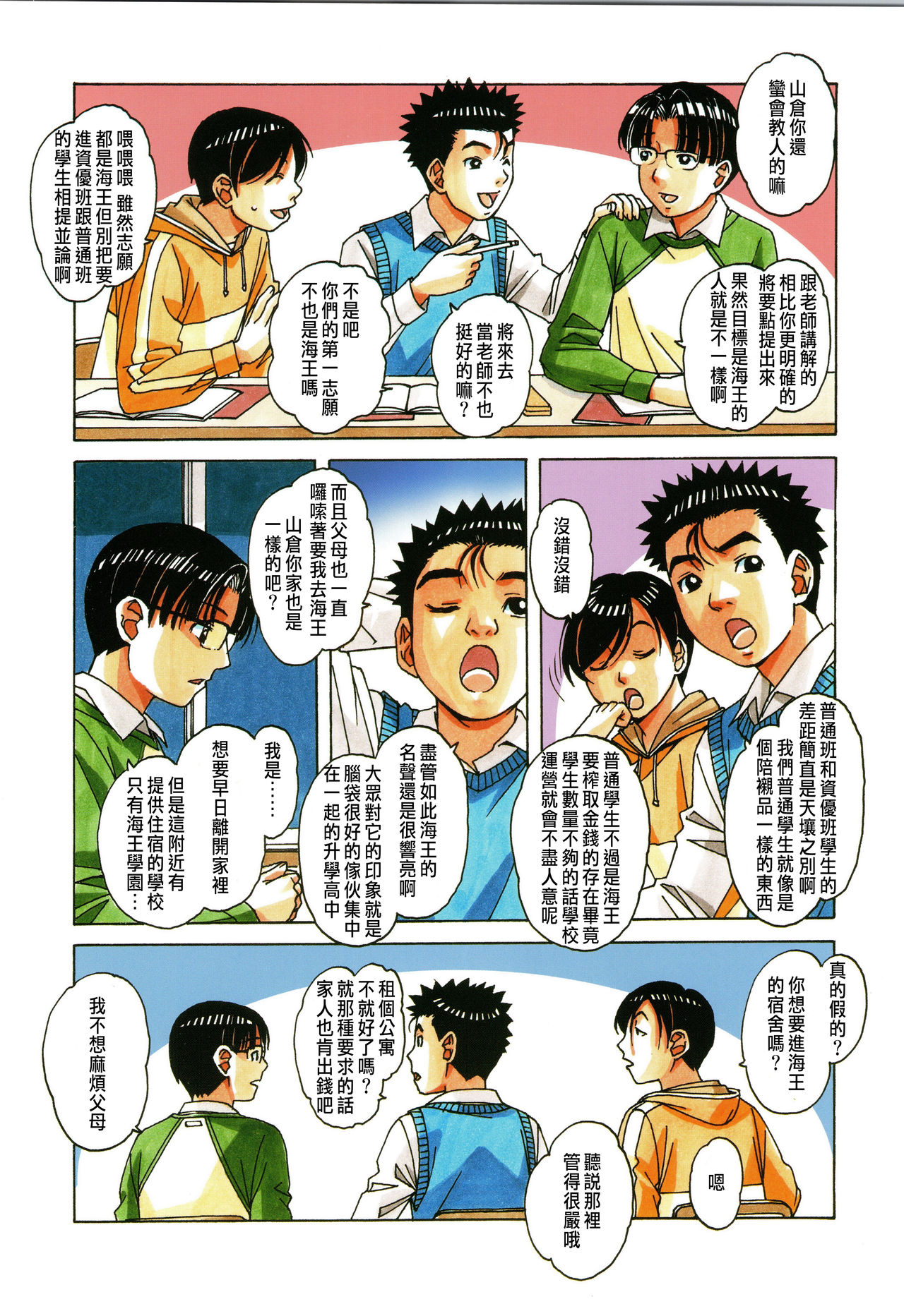 Kaseifu Monogatari 1 - Page 12