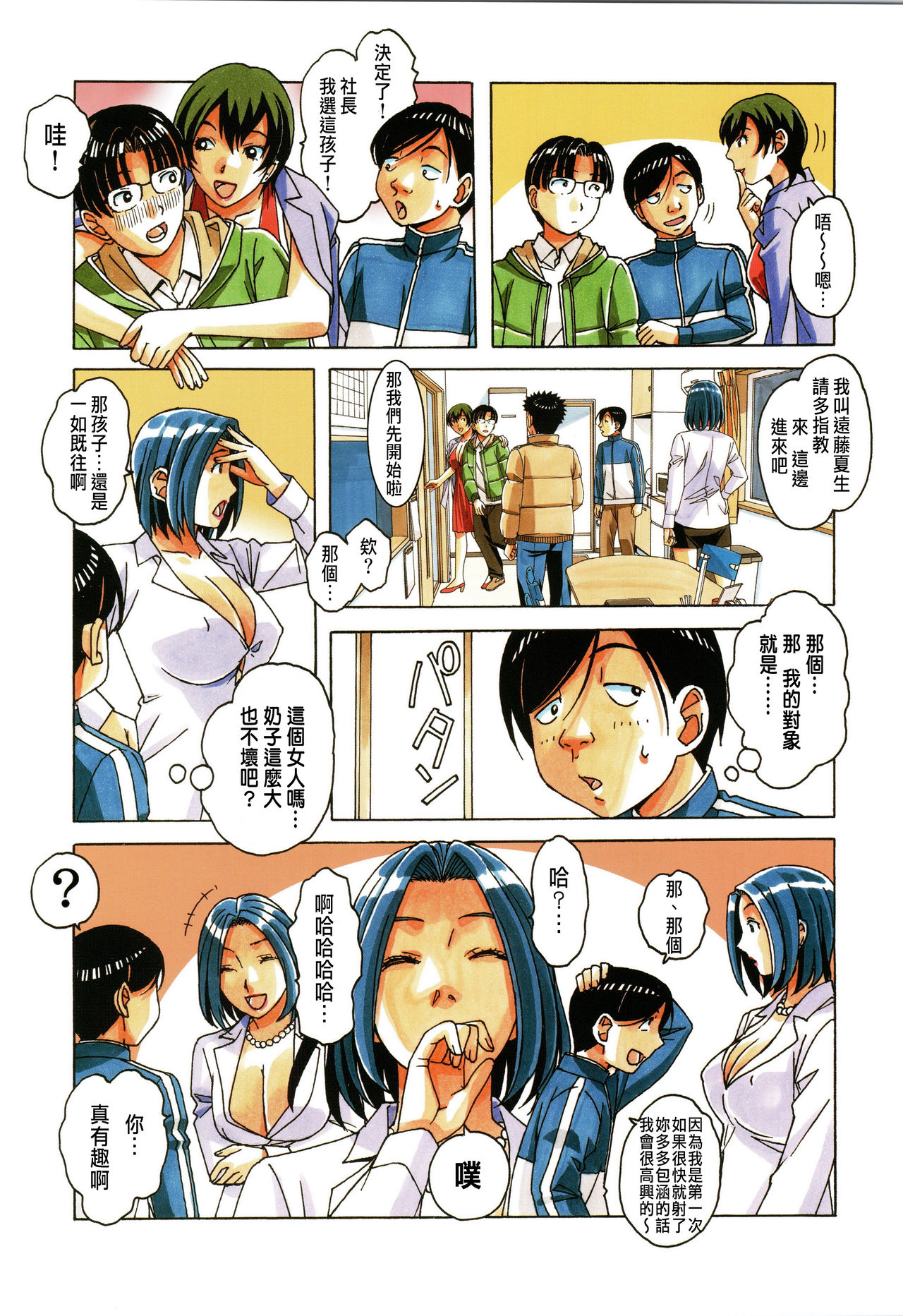 Kaseifu Monogatari 1 - Page 20