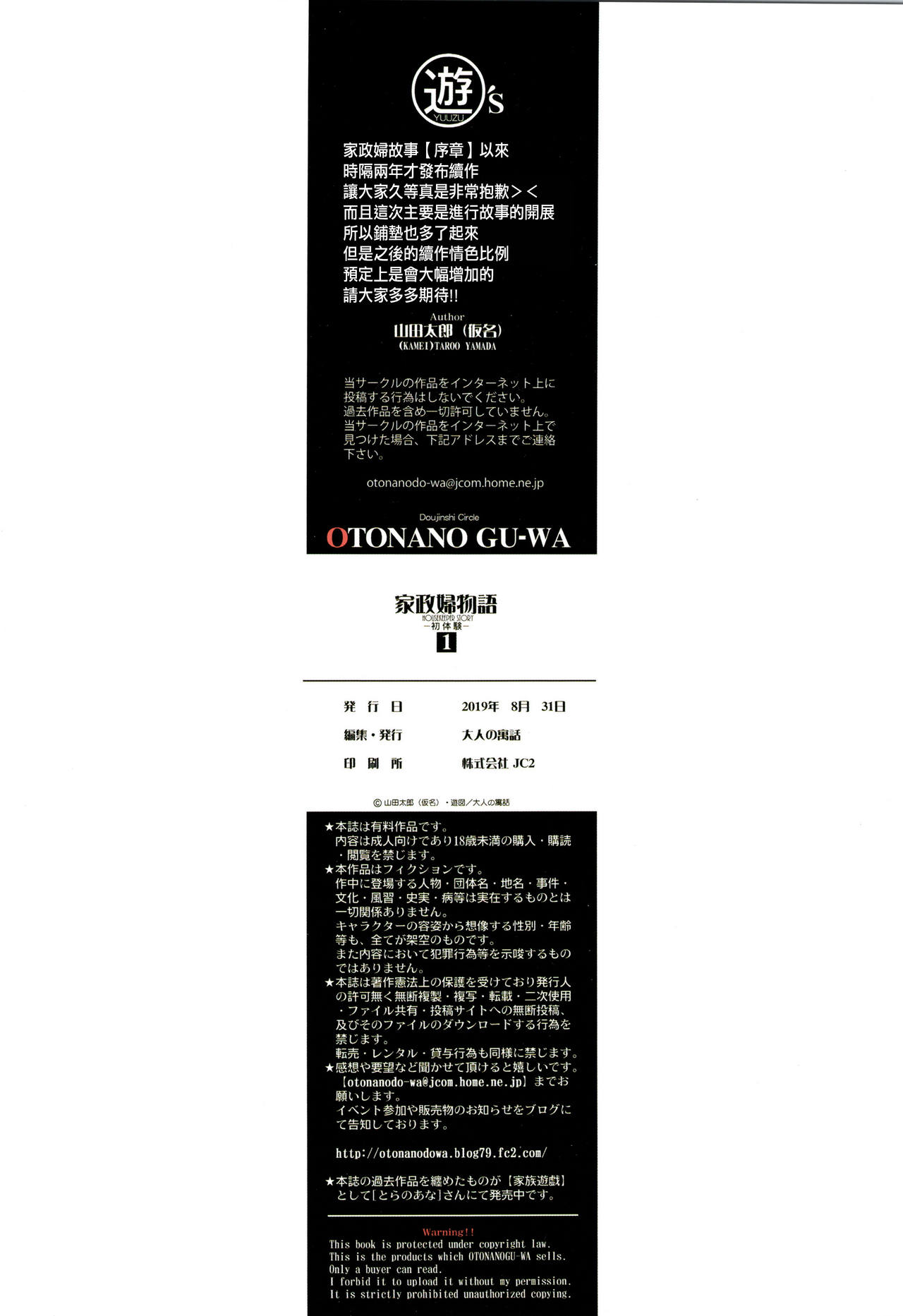 Kaseifu Monogatari 1 - Page 34