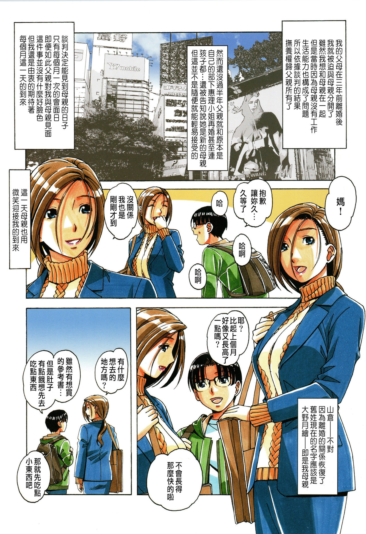 Kaseifu Monogatari 1 - Page 9