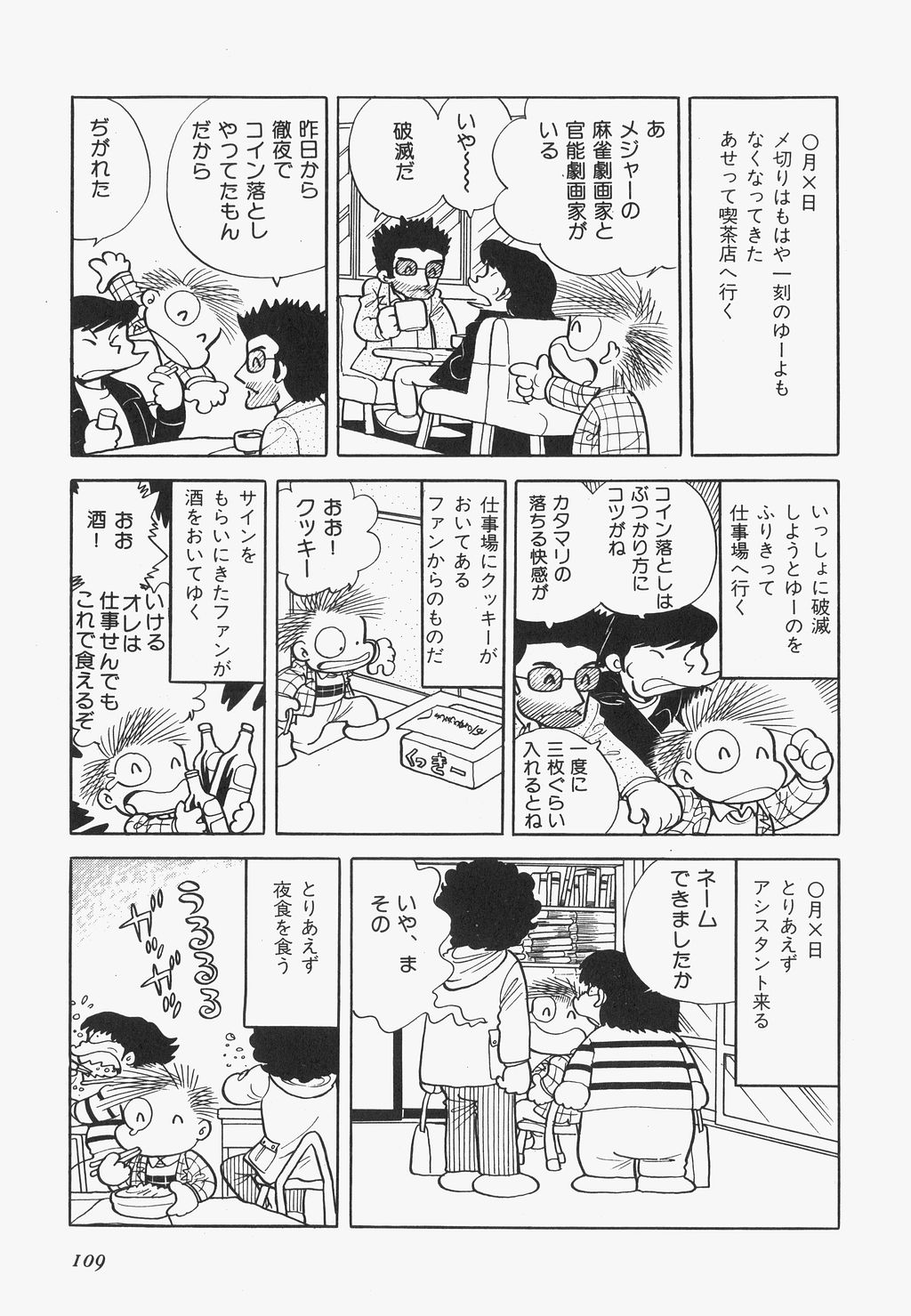 A Machine From The Sea - Page 111