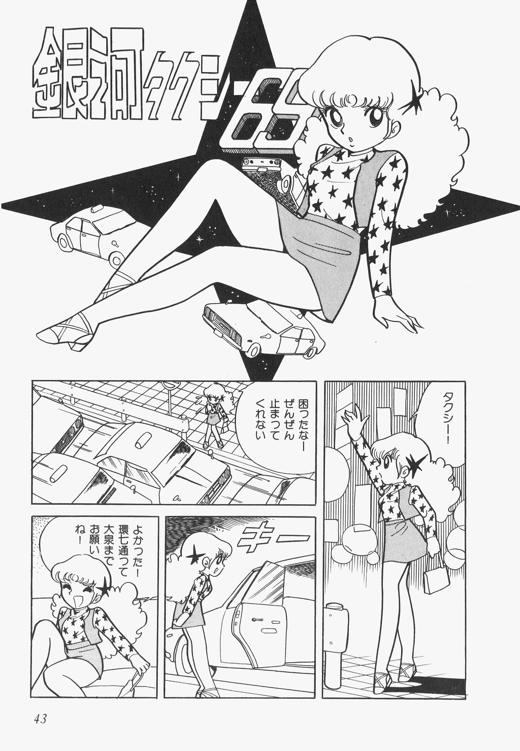 A Machine From The Sea - Page 46