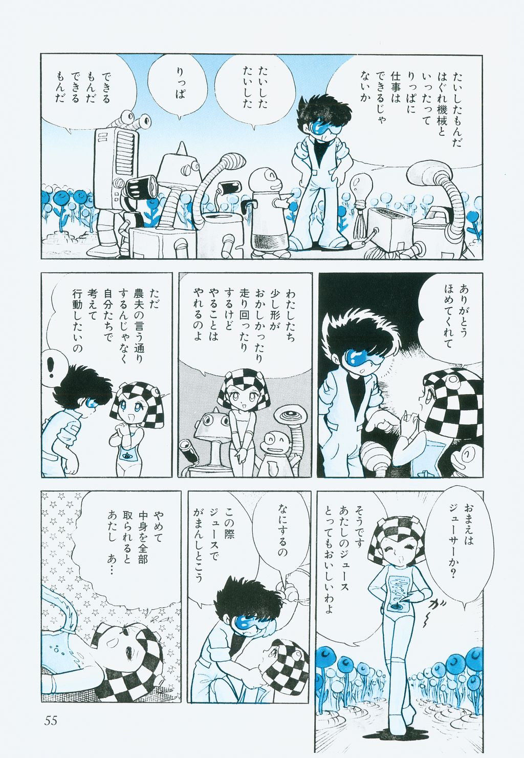 A Machine From The Sea - Page 58