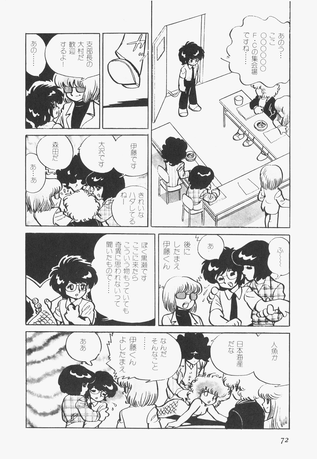 A Machine From The Sea - Page 75