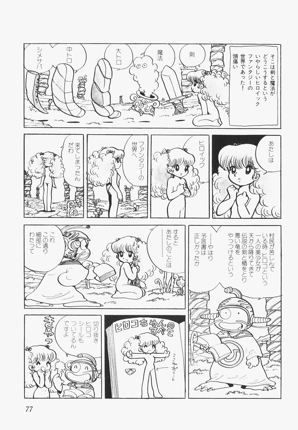 A Machine From The Sea - Page 80