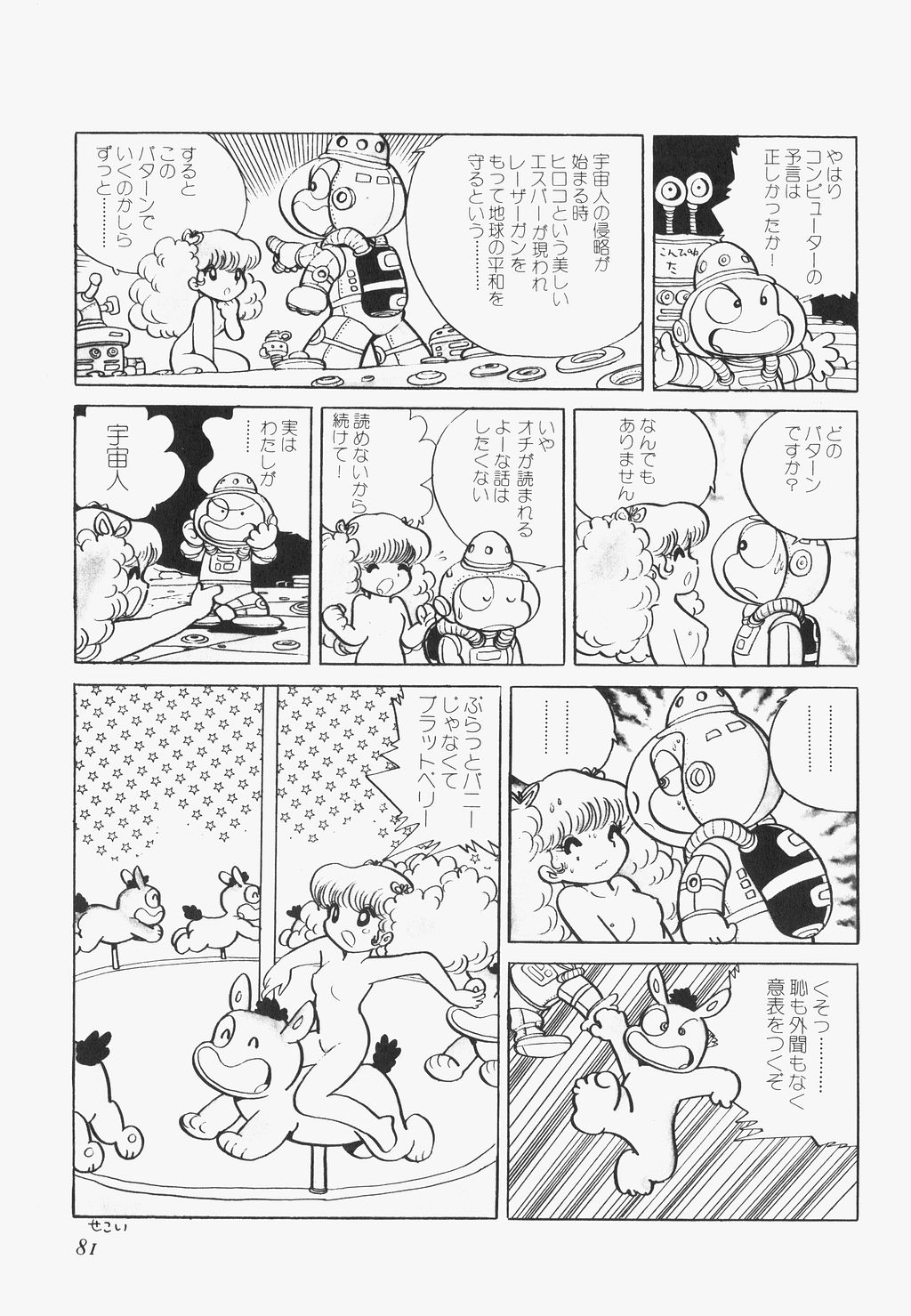 A Machine From The Sea - Page 84