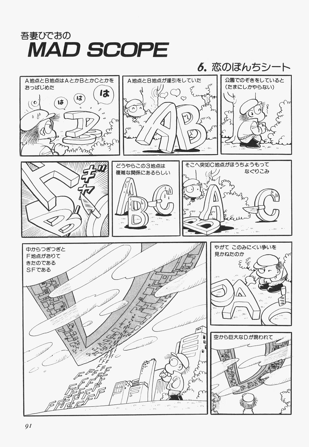 A Machine From The Sea - Page 93
